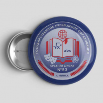 Значок Школа №53